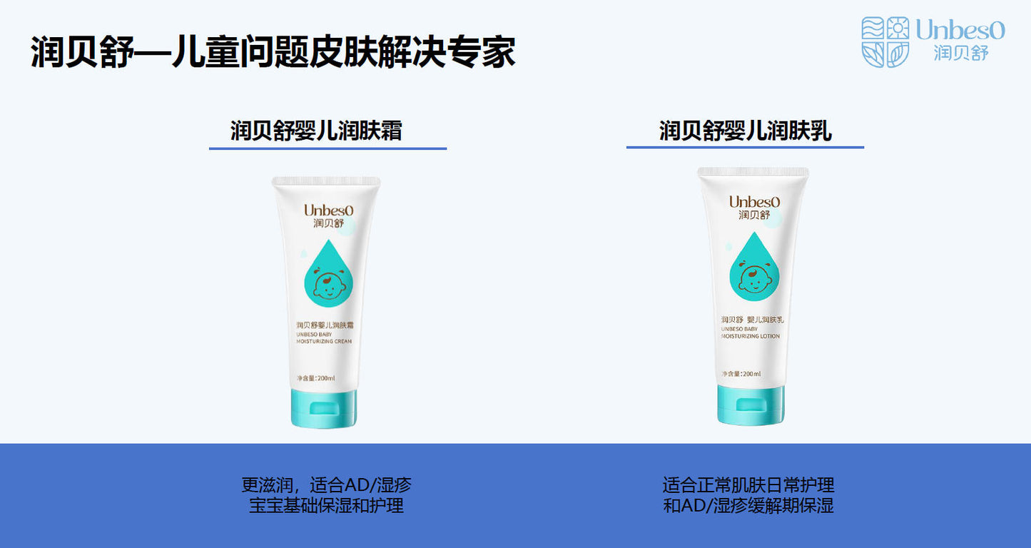 润贝舒婴儿润肤乳