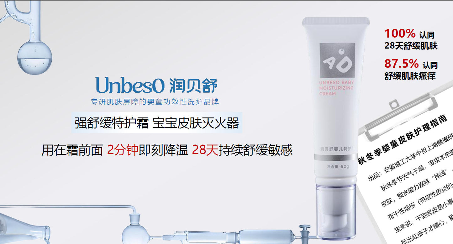 润贝舒婴儿特护霜
