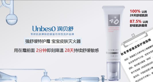 润贝舒婴儿特护霜